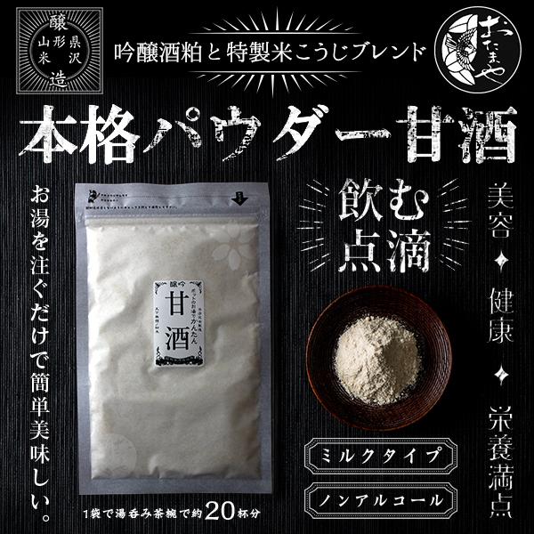 甘酒 本格パウダー 120g【※2026年2月中旬より順次発送開始予定】