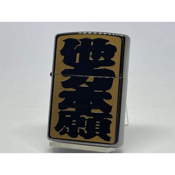 ZIPPO[ジッポー]四字熟語 他力本願 タリキホンガン 1201S941