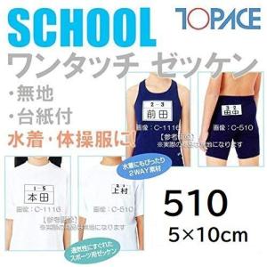 TOPACE(トップエース)ワンタッチゼッケン...の詳細画像1