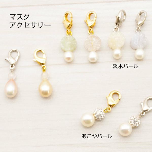 マスクにつけるチャーム　淡水真珠付きマスクアクセサリー（天然石・花モチーフ）【単品・１個販売】
