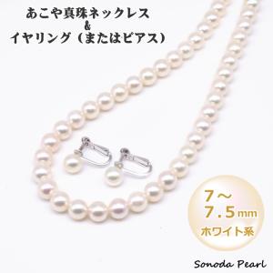 7ー7.5mm あこや真珠ネックレスセット クリーム系 冠婚葬祭