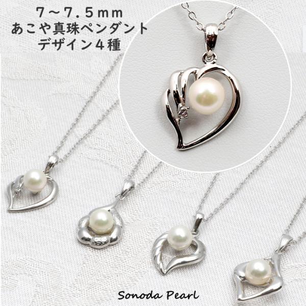 あこや真珠ペンダント　７−７.５ｍｍ　ホワイト系カラー　メール便　ネコポス配送　