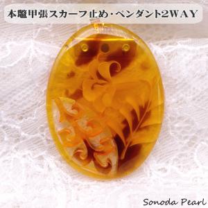 美品✨本鼈甲 ペンダントトップ 鶴 大ぶり 黒甲 白甲 オレンジ甲 本鼈甲ペンダント べっ甲 3色カラー チェーン黒 プレゼント