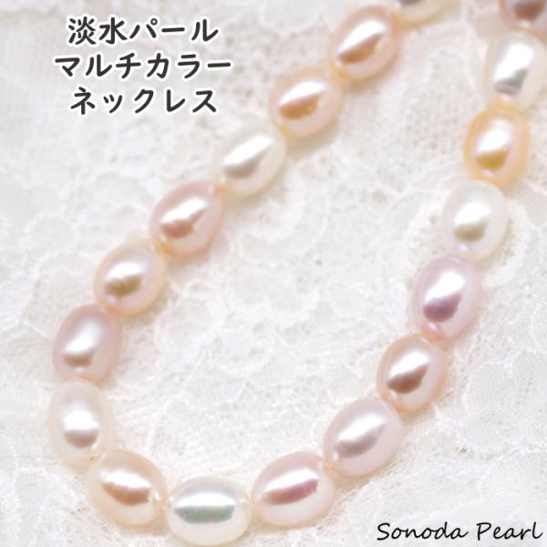 淡水ネックレス　セミロング　マルチカラー　淡いカラー カジュアル ギフト プレゼント