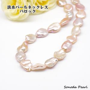 淡水バロックパールネックレス 変形 真珠 ピンク系 オレンジ系 淡い