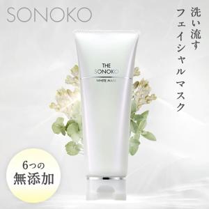 SONOKO フェイシャルマスク パック ザ ソノコ ホワイトマスク 90g 洗い流すタイプ 無添加 角質オフ 年齢肌 敏感肌 スキンケア インバスケア｜sonoko