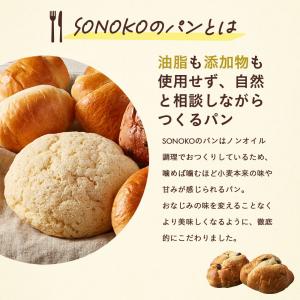 SONOKO 低脂質 菓子パンセット 無添加 ...の詳細画像2