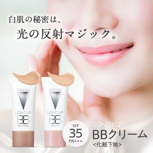 SONOKO BBクリーム ライトアップBB ピンク ナチュラルオークル 30g SPF35PA＋＋＋ 化粧下地 UV 日焼け止め 美容液 成分配合 ベースメイク｜sonoko