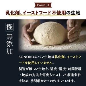 SONOKO 選べるお試しパンセット 3種類 ...の詳細画像3