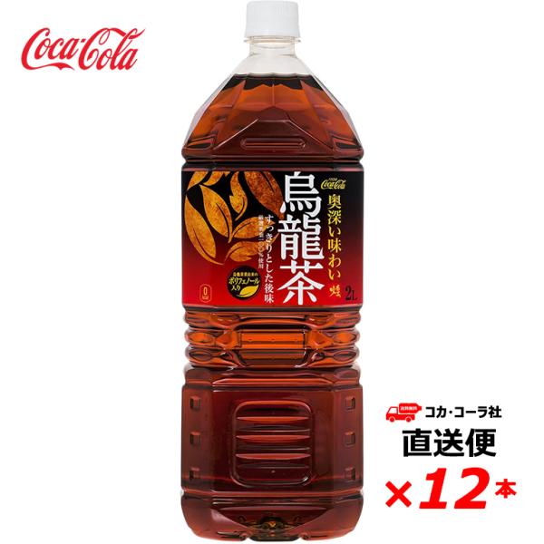 【2ケース12本】 煌(ファン) 烏龍茶 ペコらくボトル2L PET 全国送料無料