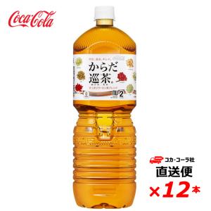 【2ケース12本】 からだ巡茶 ペコらくボトル2L PET 全国送料無料｜SONOMA