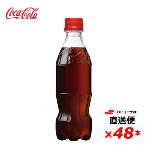 【2ケース48本】 コカ・コーラ ラベルレス 350ml PET 全国送料無料