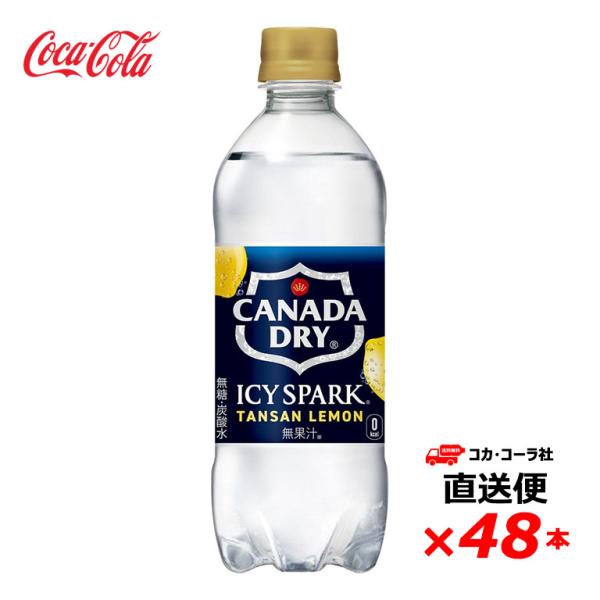 【2ケース48本】カナダドライ アイシー・スパーク フロム カナダドライ レモン 490ml PET
