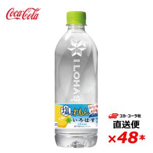 【2ケース48本】 い・ろ・は・す 塩とれもん 540mlPET いろはす 水 ミネラルウォーター 全国送料無料｜sonoma-store