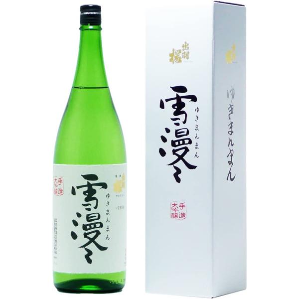 日本酒 出羽桜 大吟醸酒 雪漫々 1800ml【出羽桜酒造株式会社 山形県】全国送料無料