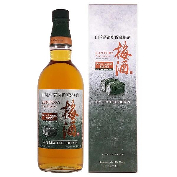 サントリー梅酒 山崎蒸溜所貯蔵梅酒 リッチアンバースモーキー 18度 750ml