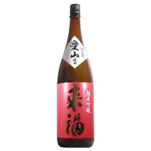 日本酒 来福 純米吟醸 愛山 1800ml【来福酒造株式会社 茨城県】