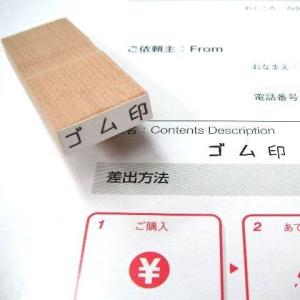 ゴム印 1行 4号5倍サイズ(4.75mm×2...の詳細画像3