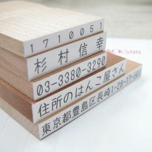 ゴム印 1行 4号5倍サイズ(4.75mm×2...の詳細画像4