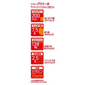 森永乳業クリニコ エンジョイクリミール 125...の詳細画像3