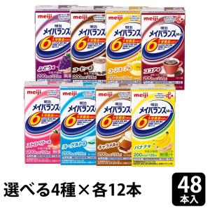 明治（meiji） 【お試し】 メイバランスMini 125ml 計8本 (8種×1本