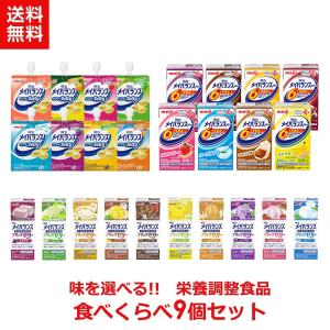 明治 【味を選べる】メイバランスシリーズ 3種お試しセット 9本入（各3本） メイバランスmini メイバランスソフトJelly200 メイバランスブリックゼリー