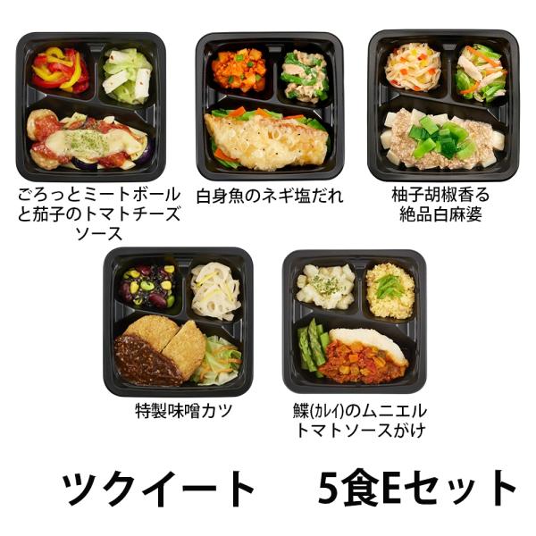 【10％OFFクーポン対象商品】ツクイの厨房 ツクイート5食 Eセット