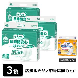 ユニ・チャーム ライフリー 長時間安心さらさらパッド 48枚×3袋(合計144枚）｜sonosaki-life