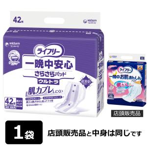 ライフリー 一晩中安心さらさらパッド Skin Condition スーパー／45枚