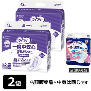 ライフリー 一晩中安心さらさらパッド Skin Condition スーパー／45枚