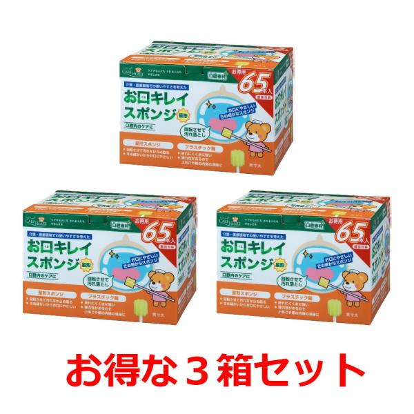 玉川衛材 ケアハート お口キレイスポンジ 星形Ｎ 65本入×3箱