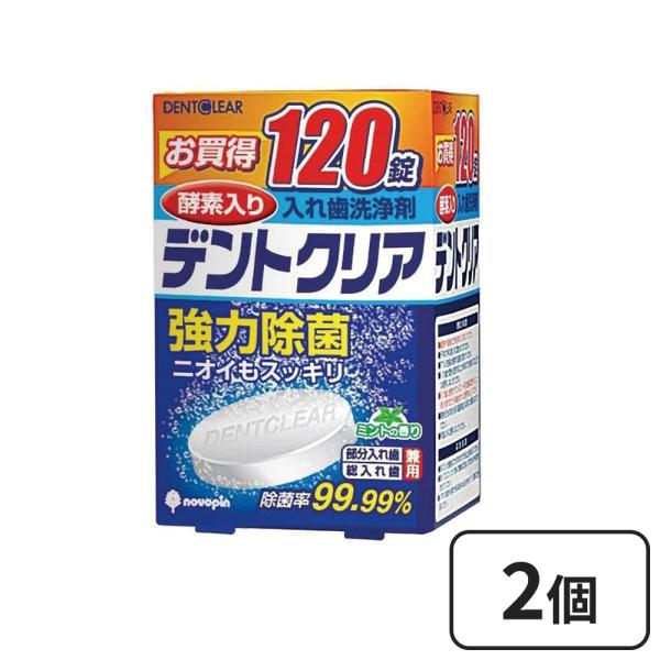 紀陽除虫菊 デントクリア 入れ歯洗浄剤 120錠 計2個
