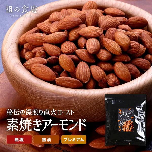 送料無料1,000円ぽっきり！無添加（無塩＆無油）アーモンドたっぷり400g メール便 ポイント消化...