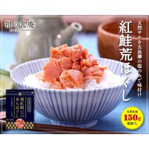 天然 紅鮭の無添加&熟成荒ほぐし150g メー...の詳細画像1
