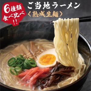 九州&北海道の人気 ご当地 ラーメン 国産小麦...の詳細画像1
