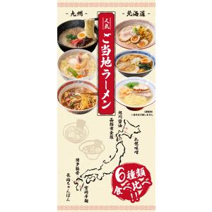 九州&北海道の人気 ご当地 ラーメン 国産小麦...の詳細画像2