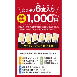 九州&北海道の人気 ご当地 ラーメン 国産小麦...の詳細画像4