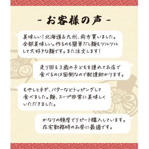九州&北海道の人気 ご当地 ラーメン 国産小麦...の詳細画像5