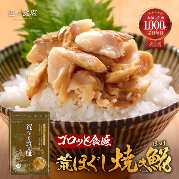 ゴロっと荒ほぐしホッケ150g 真空パック メール便 縞ほっけ ご飯のお供 ふりかけ ポイント消化 ...