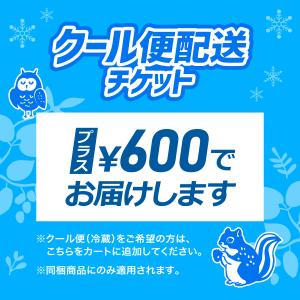 クール便配送チケット【クール便(冷蔵配送)をご希望の方は、送付先1か所につき１枚購入ください】 ポイント利用 爆買