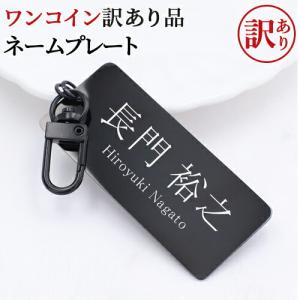 名入れ無料 ネームプレート 7cm 名札タグ キーホルダー ブラック