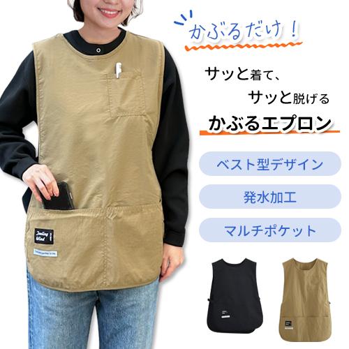エプロン かぶるだけ 保育士 おしゃれ ベスト型 撥水加工 防水 チュニック前掛け 前垂れ ワークエ...