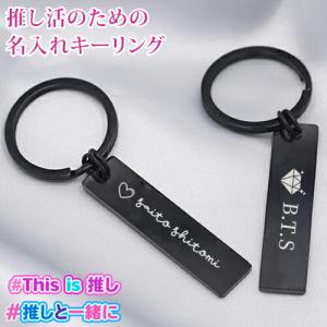 推し活 キーホルダー 推し活グッズ 名入れ プレゼント ネームタグ キーリング ネームプレート 推し 名前入り 鍵 バッグ用 サブバッグ用｜Queens Land