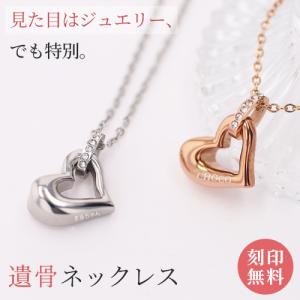 遺骨ペンダント ハート型 オープンハート 刻印 ステンレス シルバー ローズゴールド キュービック 遺骨ネックレス 名入れ ペット 遺骨カプセル ペットロス 犬 猫