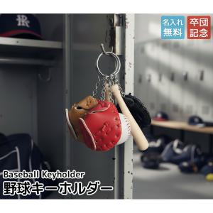 名入れ無料 部活 記念品 野球 キーホルダー ...の詳細画像1