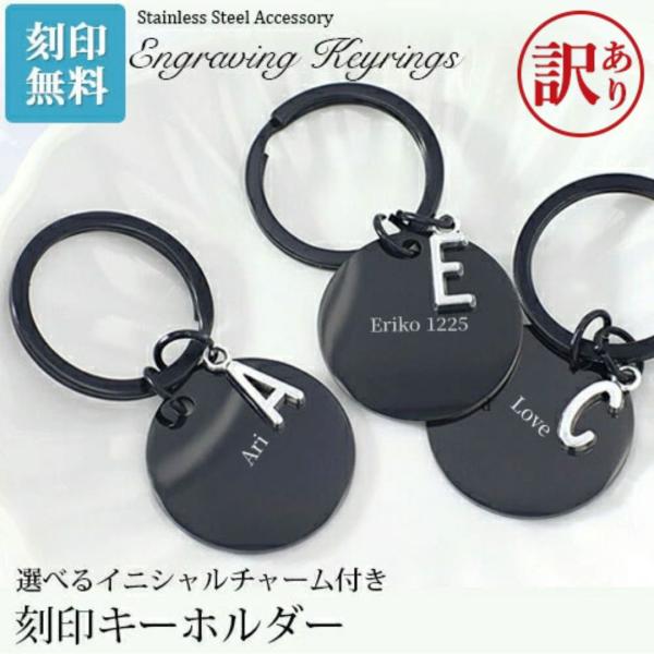 訳あり アウト レット 選べるアルファベットチャームキーホルダー【名入れ無料】イニシャルキーリング ...