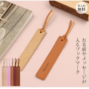 名入れ プレゼント 栞 しおり紐 しおり おし...の詳細画像2