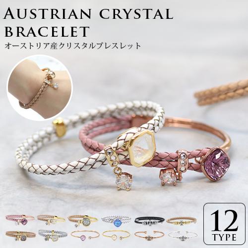 ブレスレット オーストリア産クリスタル 本革 レザー 12タイプ 2連ブレスレット バングル 入学式...