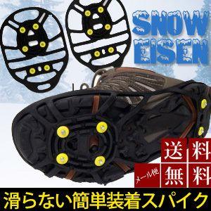簡易アイゼン 靴滑り止め  降雪 積雪 大雪　対策　雪道用スパイク 着脱式（雪道用・スパイク・簡単装着）