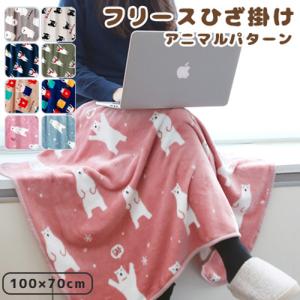 ブランケット ひざかけ 膝掛け  ひざ掛け ふわふわ